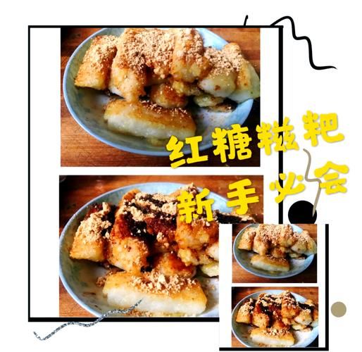 红糖糍粑怎么做_红糖糍粑的做法步骤详解