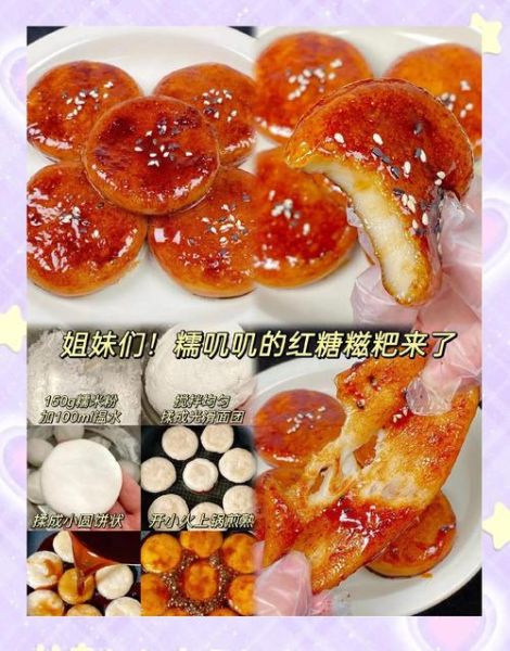 红糖糍粑怎么做_红糖糍粑的做法步骤详解