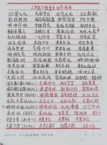 家族词语有哪些_家族词语怎么写