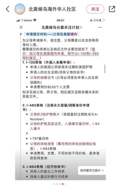美国绿卡申请父母移民条件_父母移民美国流程