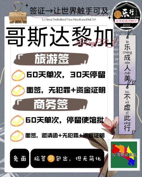 移民哥斯达黎加条件_移民哥斯达黎加多少钱