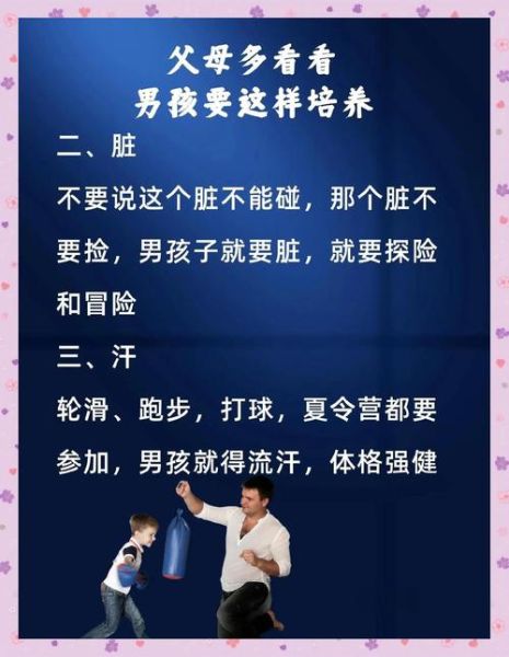 男孩子性格特点有哪些_如何引导男孩成长