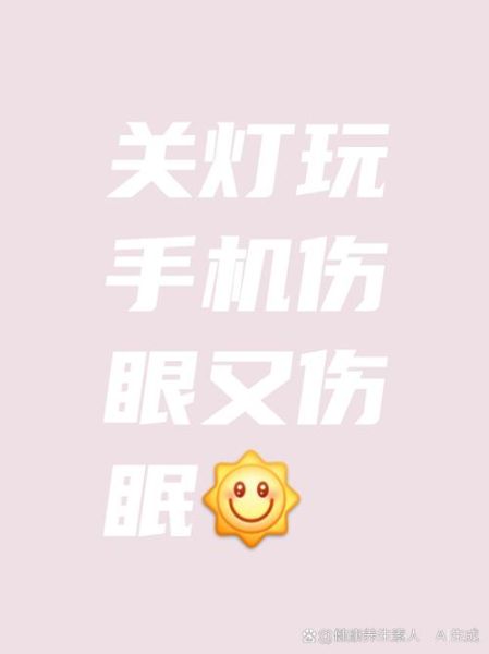 手机护眼模式有用吗_夜间蓝光危害大吗