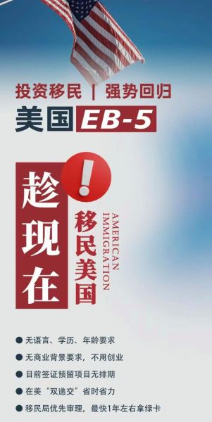 投资移民美国需要什么条件_美国EB5投资金额要求