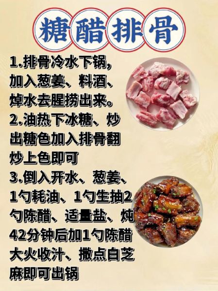 家常糖醋排骨怎么做_糖醋排骨的糖和醋比例是多少