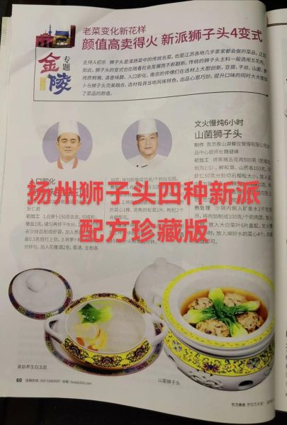 狮子头怎么做好吃_狮子头配料有哪些