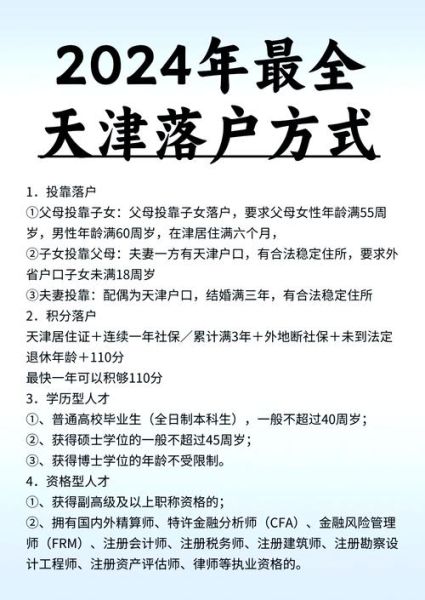天津海外移民_如何办理移民手续