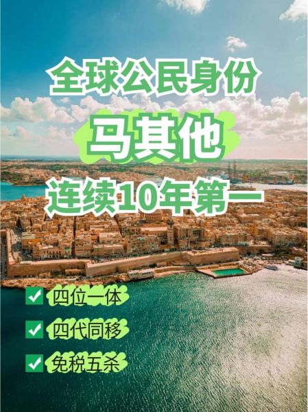 移民马耳他利弊_马耳他移民值得吗