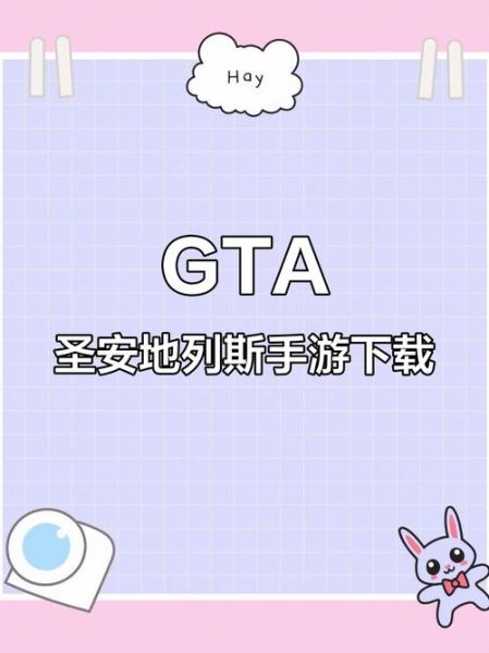 圣安地列斯手机版怎么下载_圣安地列斯手机版闪退怎么办