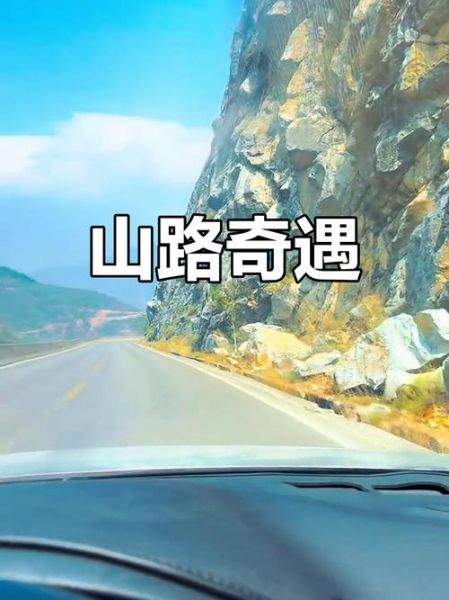 山路开车舒服词语_山路驾驶怎么形容惬意