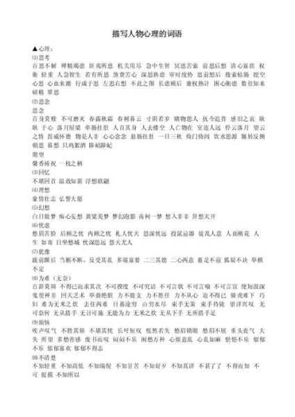 心理描写abb词语有哪些_如何用在作文里