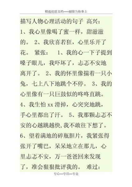 心理描写abb词语有哪些_如何用在作文里