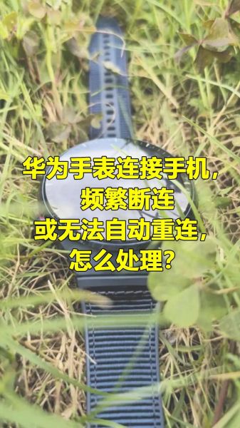 华为watch2怎么连接手机_连接不上怎么办