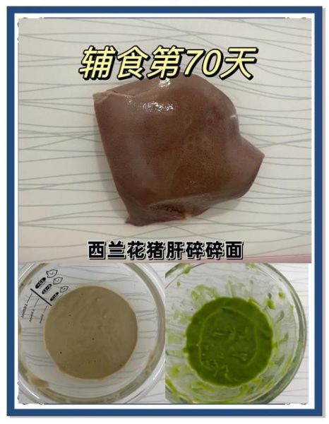 猪肝泥怎么做给6个月宝宝吃_婴儿辅食猪肝泥做法