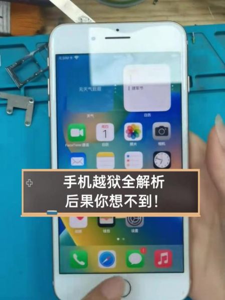 手机越狱什么意思_越狱后还能保修吗