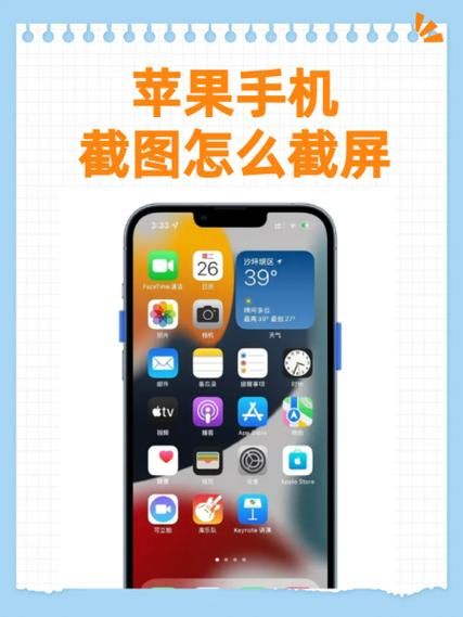 苹果手机怎么截屏_苹果手机截屏快捷键