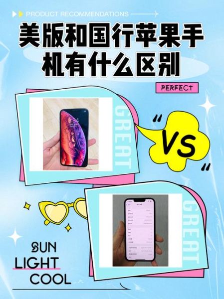 苹果手机国行和美版有什么区别_国行和美版哪个好