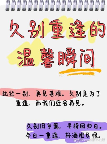 生命的重逢是什么意思_如何面对久别重逢