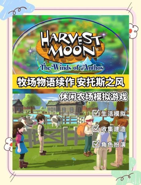 牧场物语手机版怎么下载_牧场物语手机版在哪下