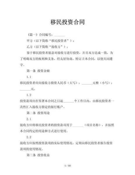 移民服务合同怎么写_移民服务合同注意事项