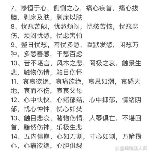 小声悲伤的词语有哪些_如何安慰