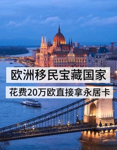 投资房产移民哪个国家好_投资房产移民需要多少钱