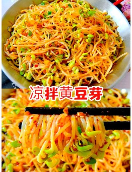 凉拌黄豆芽怎么做_黄豆芽焯水几分钟才脆