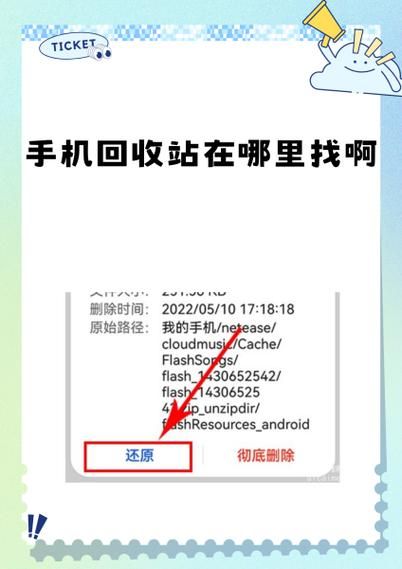 手机回收站怎么恢复_手机回收站清空后还能找回吗
