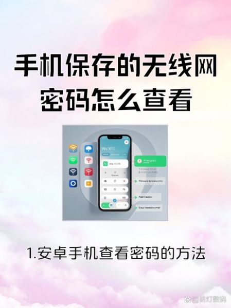手机怎么查看wifi密码_安卓苹果都能用的方法