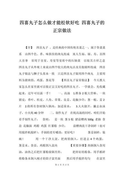 四喜丸子怎么做_正宗家常做法步骤