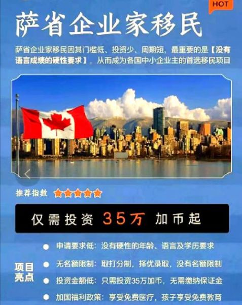 萨省移民条件有哪些_如何提高萨省提名成功率