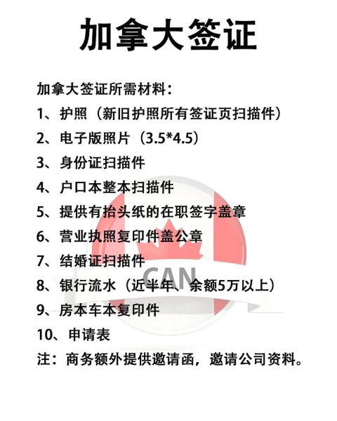 加拿大移民签证需要哪些材料_如何快速获批