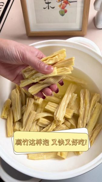 腐竹怎么泡最快_腐竹怎么做好吃