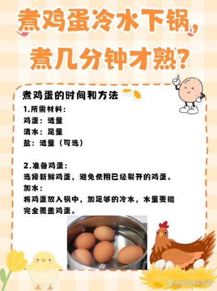 鸡蛋怎么煮不破_水煮蛋几分钟最嫩