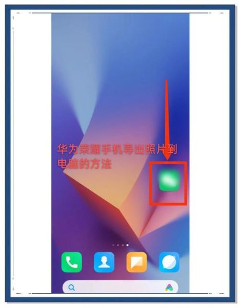 手机照片怎么传到电脑_手机照片传到电脑的几种方法