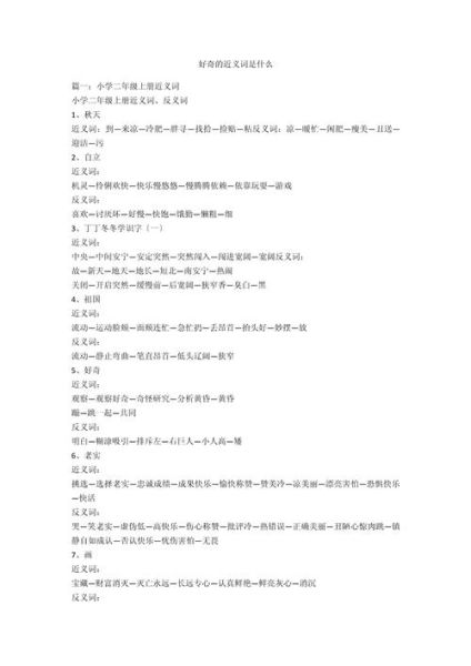 什么是近义词_近义词怎么用