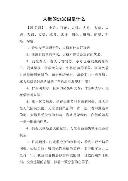 什么是近义词_近义词怎么用