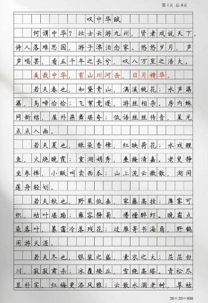 歌颂中华词语有哪些_如何运用在作文里