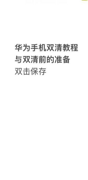 手机双清是什么意思_双清会删除哪些数据
