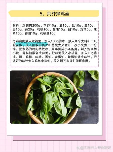 荆芥怎么吃_荆芥的做法大全