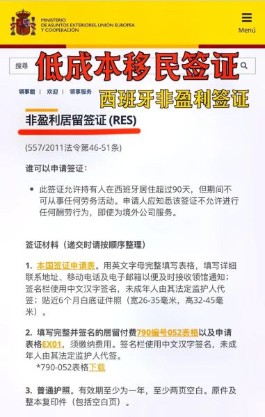 西班牙非盈利签证条件_2024西班牙移民最新政策