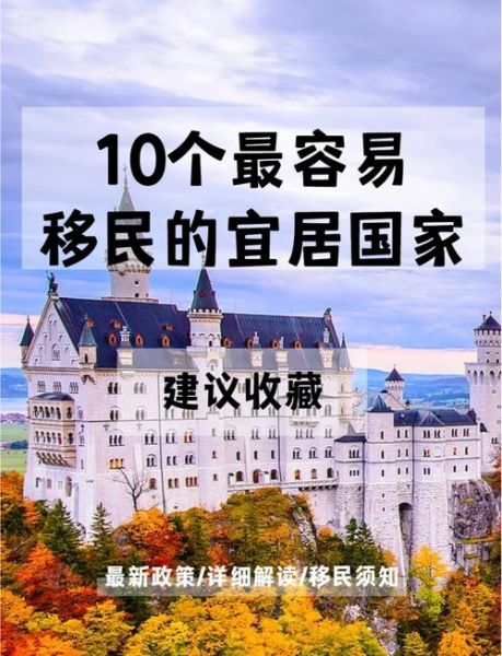 快速移民入籍哪个国家最快_快速移民入籍需要多少钱