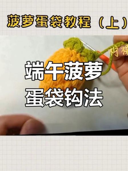 护蛋袋怎么做_幼儿园手工护蛋袋教程