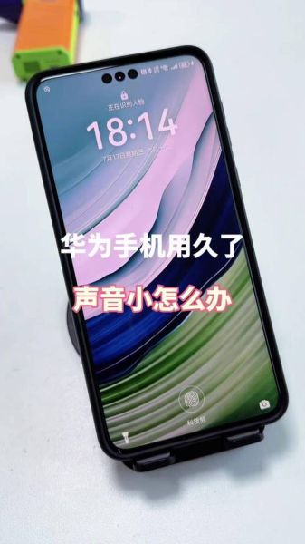 华为手机声音小怎么办_华为手机音量突然变小
