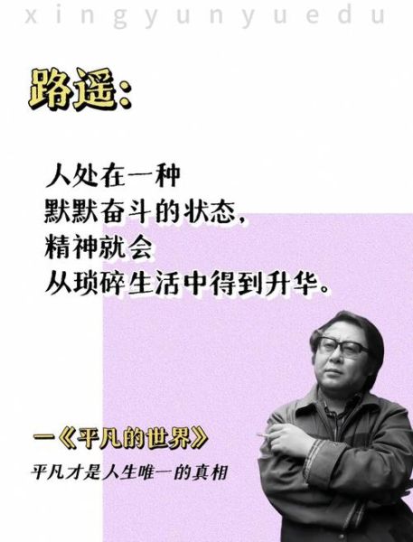 平凡之外是什么_如何活出非凡人生