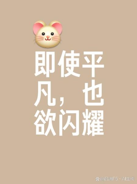 平凡之外是什么_如何活出非凡人生