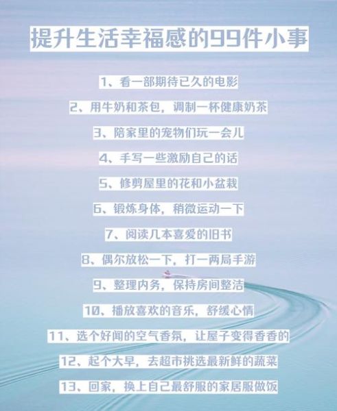 如何提升生活幸福感_生活丰富词语有哪些