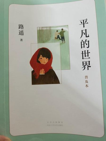 平凡之外是什么_如何活出非凡人生