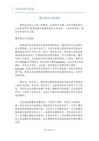 瀑布是怎么形成的_瀑布有哪些四字词语