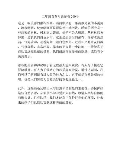 瀑布是怎么形成的_瀑布有哪些四字词语